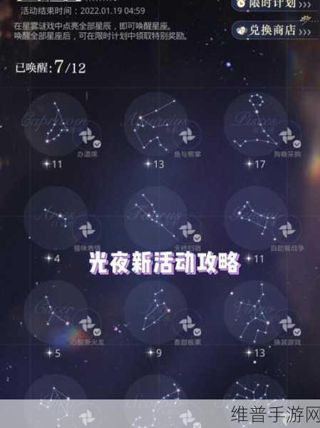 光与夜之恋星雾谜戏射手座解谜全攻略