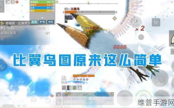 妄想山海比翼鸟图通关秘籍大揭秘