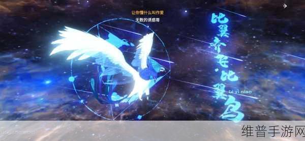 妄想山海比翼鸟图通关秘籍大揭秘