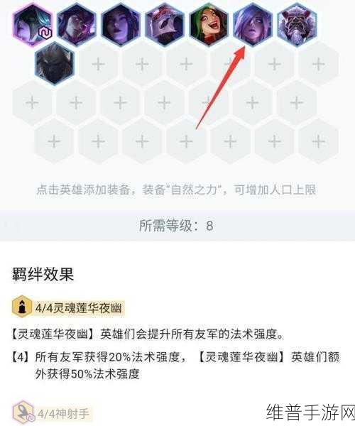 云顶之弈手游夜幽阵容称霸秘籍