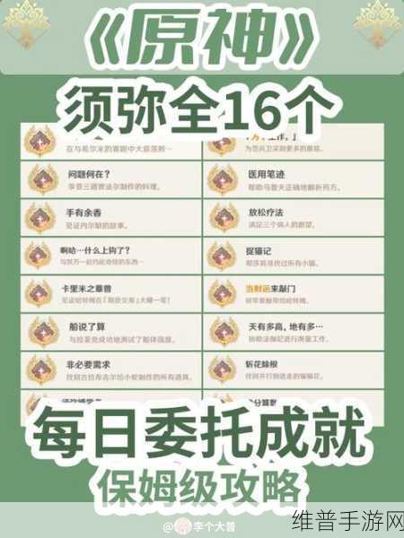 原神，查耶维奇成就与委托全攻略