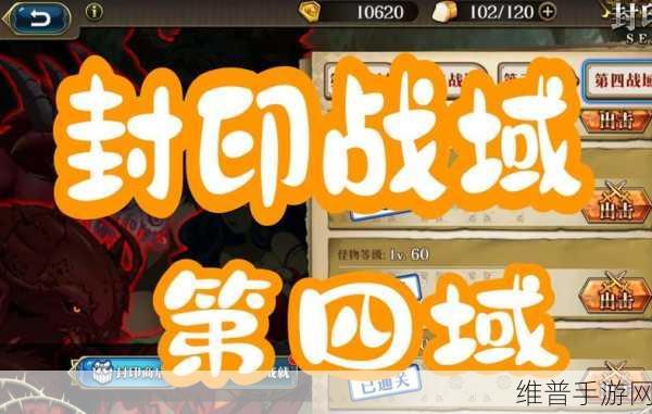 梦幻模拟战手游，封印战域与新剧情 4 后篇的深度探索