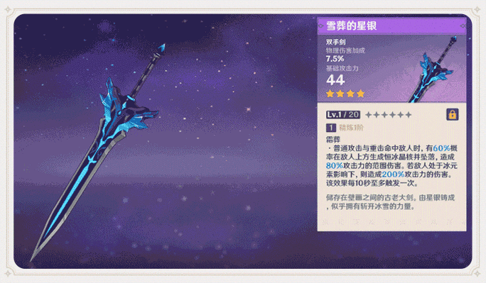 原神雪葬星银大剑获取全攻略