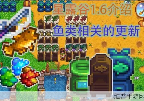 星露谷物语，渔具升级指南，助你成为捕鱼达人