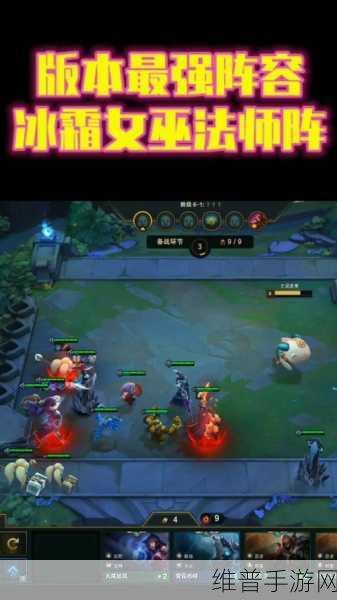 云顶之弈手游，冰霜女巫丽桑卓出装秘籍大公开
