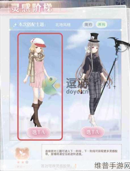 奇迹暖暖灵感阶梯活动完美搭配秘籍