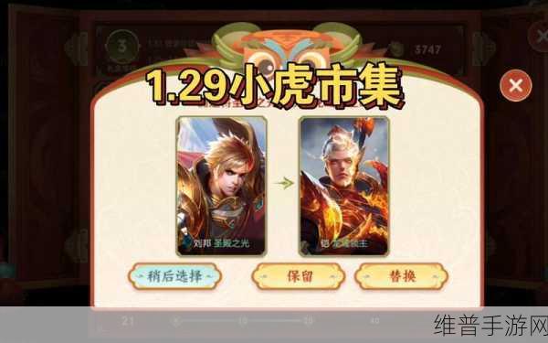 王者荣耀小虎市集口令全揭秘 助你称霸游戏
