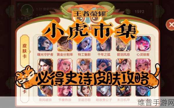 王者荣耀小虎市集口令全揭秘 助你称霸游戏