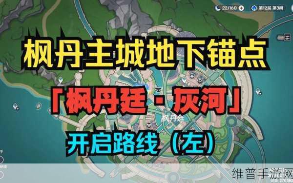 原神枫丹主城灰河传送锚点解锁全攻略