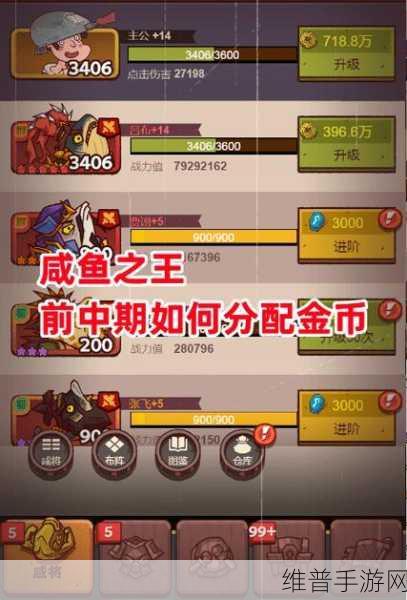 咸鱼之王咸将塔 140-10 通关秘籍，战力飞升技巧大公开