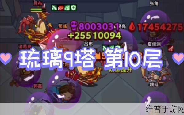 咸鱼之王琉璃 6 塔 9-10 层通关秘籍大揭秘