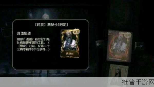 第五人格二十三赛季隐士金皮典狱长深度解析