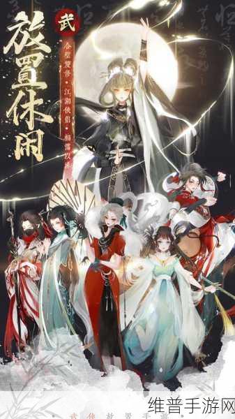 武娘外传开荒阵容的绝佳搭配秘籍