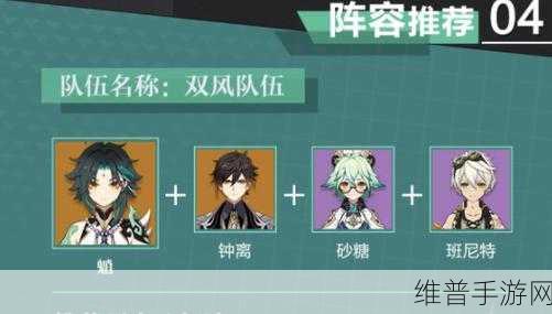 原神魈的无敌阵容搭配秘籍