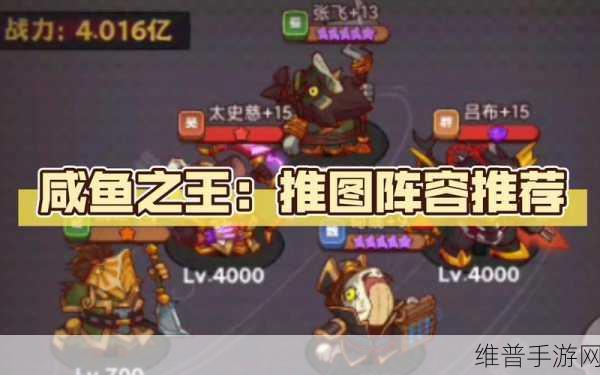 咸鱼之王 3215 关，制霸秘籍 决胜攻略大揭秘