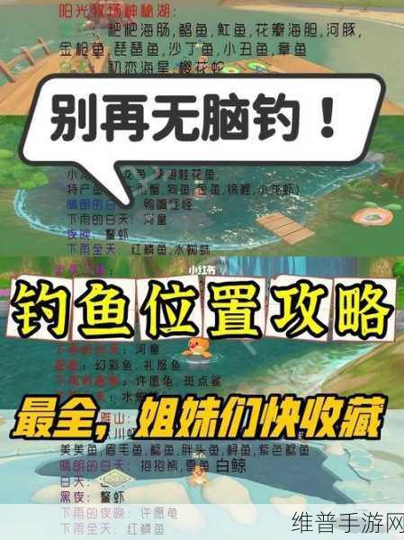 摩尔庄园手游神秘湖全攻略，位置、鱼种与钓鱼秘籍