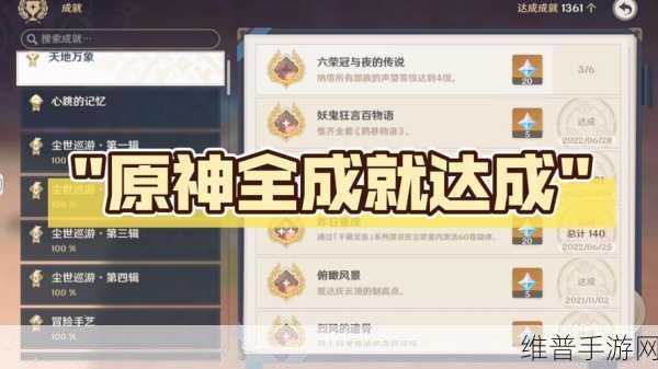 原神斩花除根成就达成全攻略