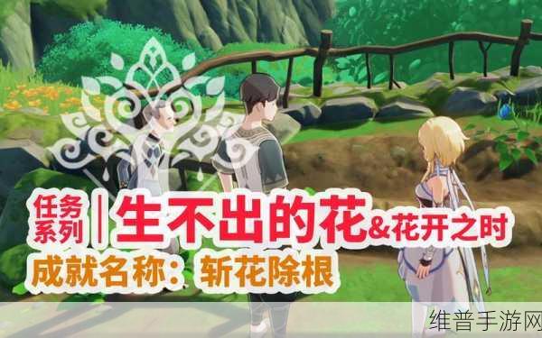 原神斩花除根成就达成全攻略