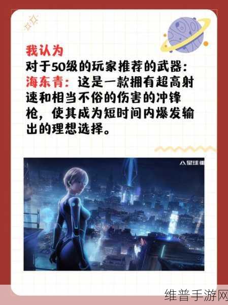 星球重启，50 级武器大盘点及强力推荐