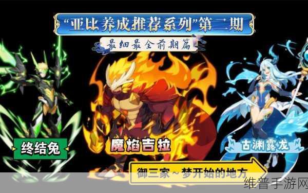 奥拉星手游全属性亚比培养指南