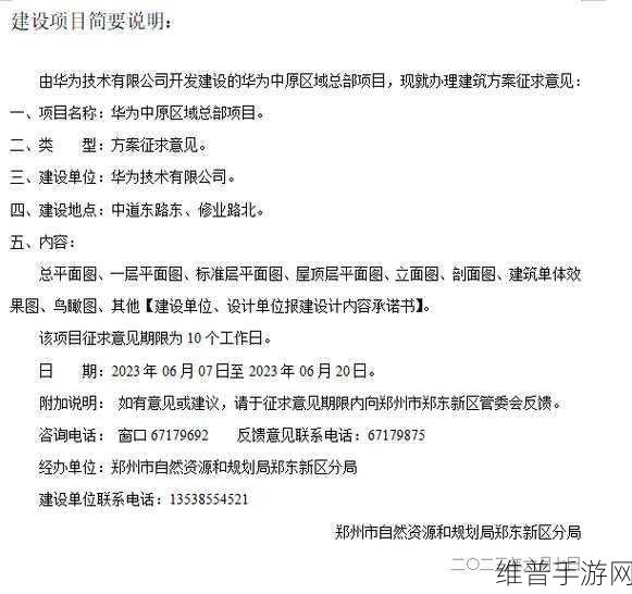 华为中原区域总部：华为中原区域总部扩展计划助力地方经济发展新篇章