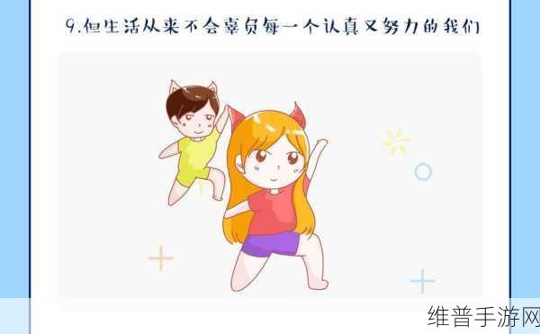 努力吧让我们怀着你的孩子动漫：努力吧，让我们共同追逐梦想与青春的动漫旅程