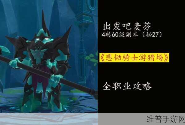 骑士必做的职业任务：骑士必做的职业任务：锤炼勇气与荣誉之路