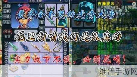 梦幻西游手游，低配虎贲大唐玩法全解析