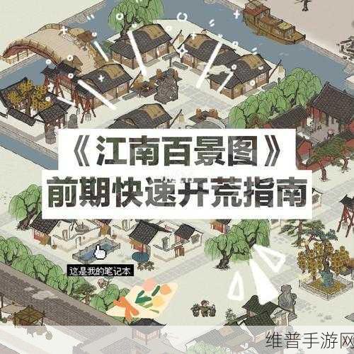 江南百景图新手开荒的绝佳顺序指南