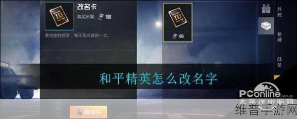 和平精英免费改名卡获取秘籍大公开