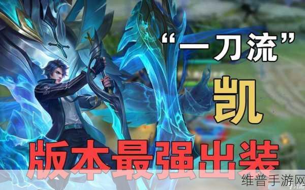 王者荣耀兰陵王出装秘籍，制霸战场的神装指南