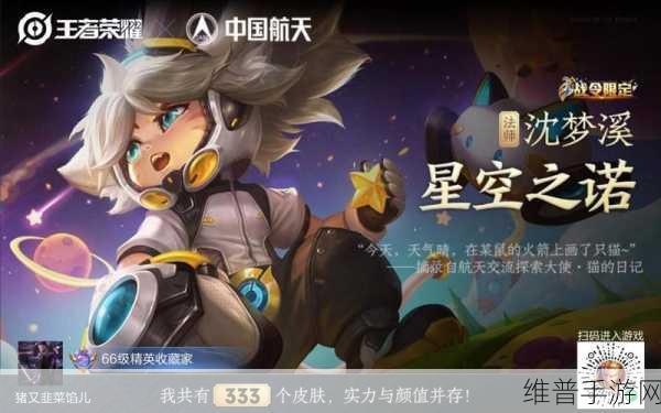 王者荣耀沈梦溪星空之诺皮肤获取全指南