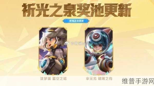 王者荣耀沈梦溪星空之诺皮肤获取全指南