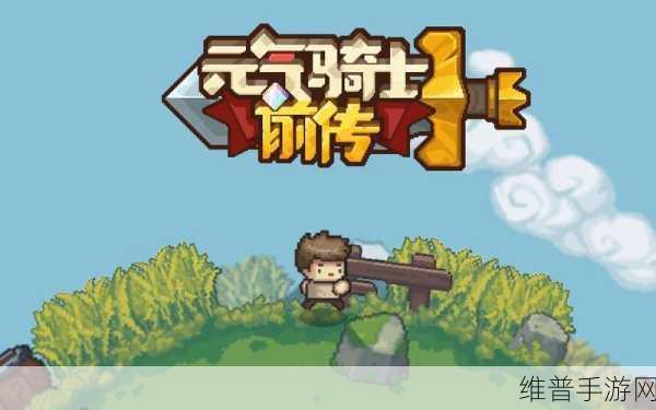 元气骑士魔法井图纸获取全攻略