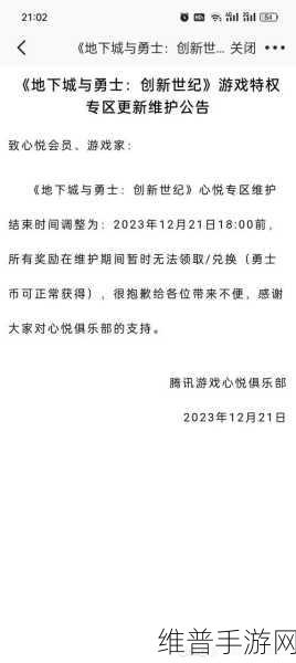 探索地下城与勇士心悦俱乐部的丰厚福利领取攻略