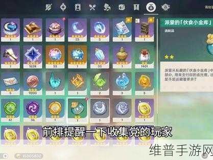 原神派蒙的伙食小金库获取全攻略