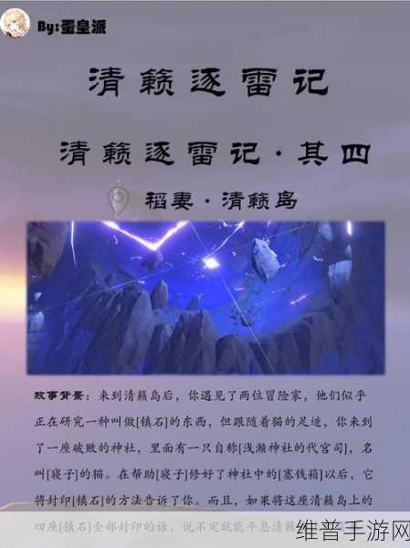 原神清籁逐雷记其二通关秘籍大公开