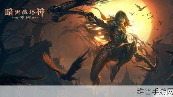暗黑破坏神:不朽精英怪奖励全知道，称霸游戏秘籍