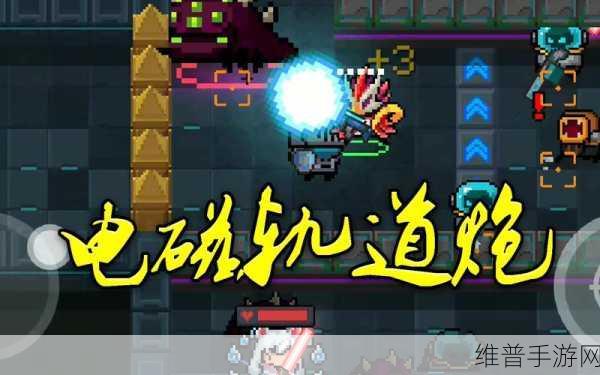 元气骑士，电磁轨道炮合成秘籍大揭秘