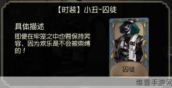 第五人格小丑裘克的推演秘辛与致胜策略