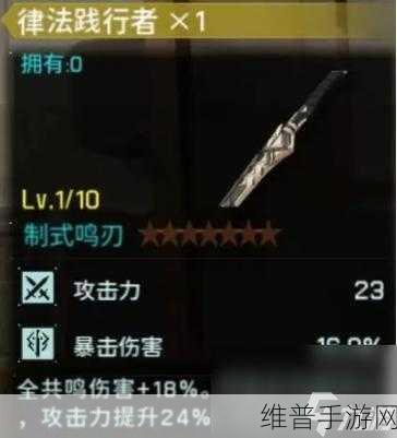 鸣潮归魂武器大揭秘，PK 战冷静致胜法宝