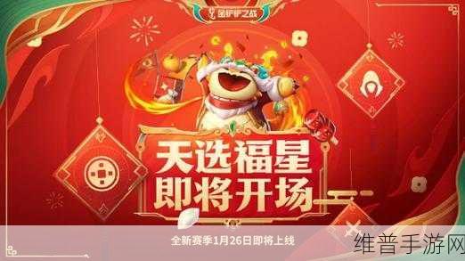 金铲铲之战 2023 兔年新春活动豪礼大放送