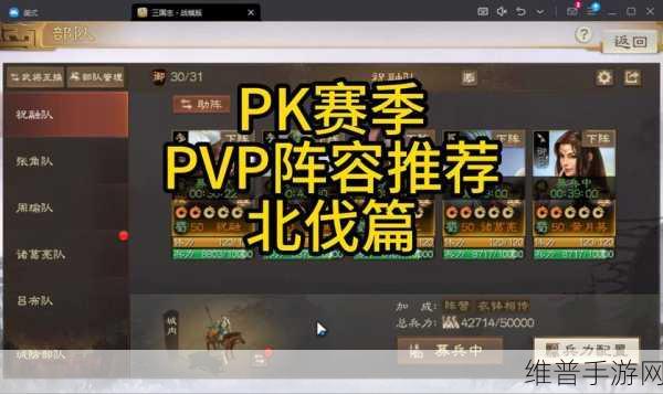 三国志战棋版 S3 开荒无敌阵容大揭秘