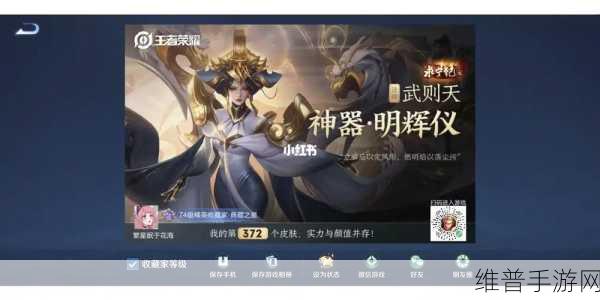 王者荣耀武则天神器明辉仪新皮肤获取全攻略