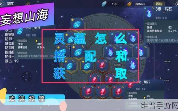 妄想山海中获取自然精华与灵蕴精华的全攻略