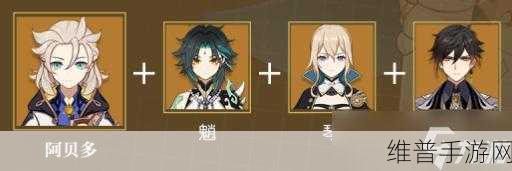 原神阿贝多阵容完美搭配指南