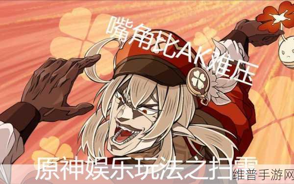 原神相位之门玩法全解析，通关秘籍大公开