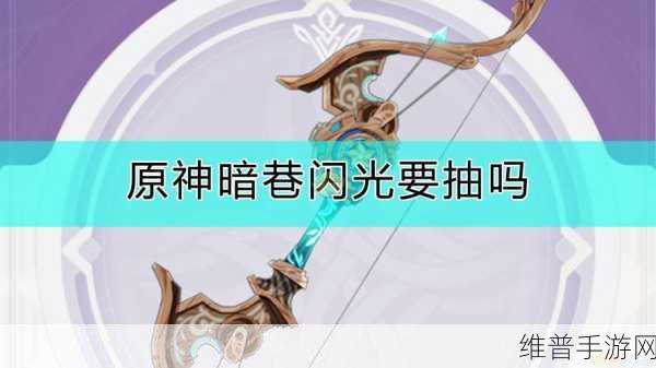 原神相位之门玩法全解析，通关秘籍大公开