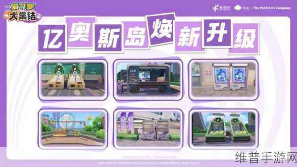 Switch 宝可梦大集结组队难题破解指南
