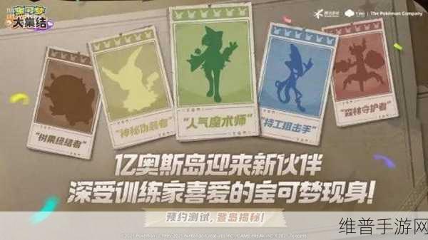 Switch 宝可梦大集结组队难题破解指南